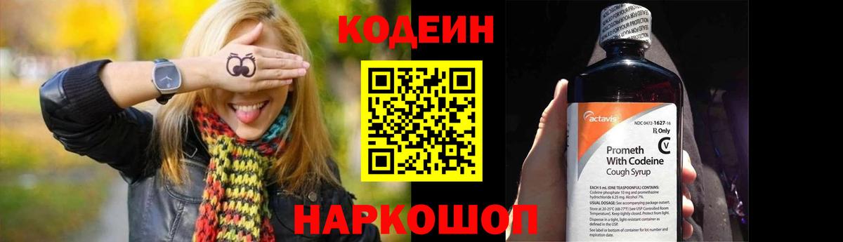 Домодедово  Codein напиток Lean (лин)  Кодеиновый сироп Lean напиток Lean (лин)  Вход с VPN 
