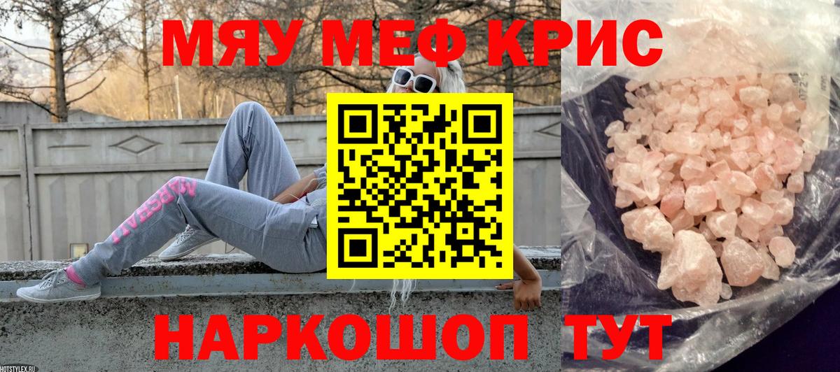 МЕФ кристаллы  Мефедрон  Домодедово  Вход с VPN 