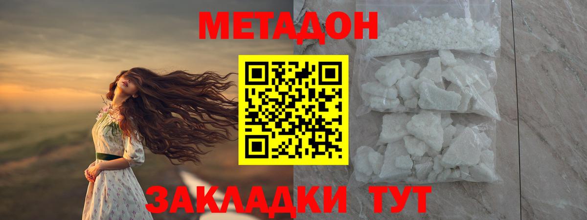 Метадон белоснежный  Вход с VPN  Метадон мёд  Домодедово 