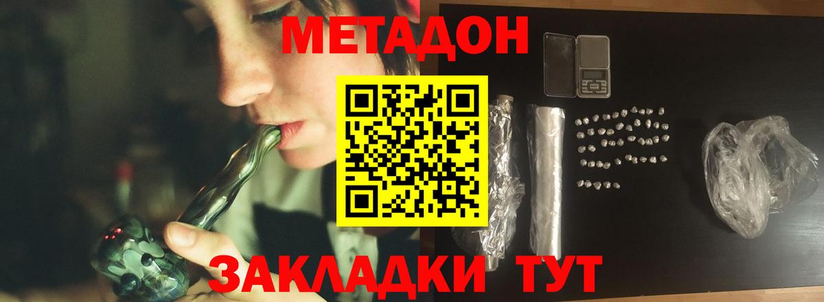 МЕТАДОН кристалл Домодедово