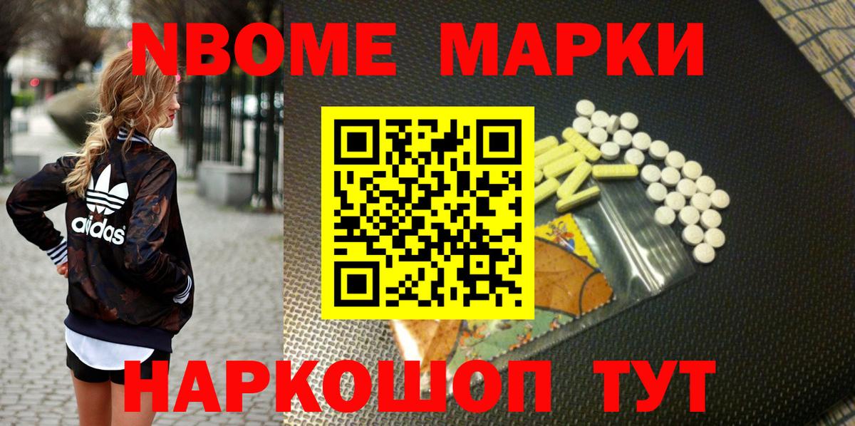 Домодедово  Марки N-bome 1,8мг  Марки N-bome 1,8мг  Марки NBOMe  Вход с VPN 
