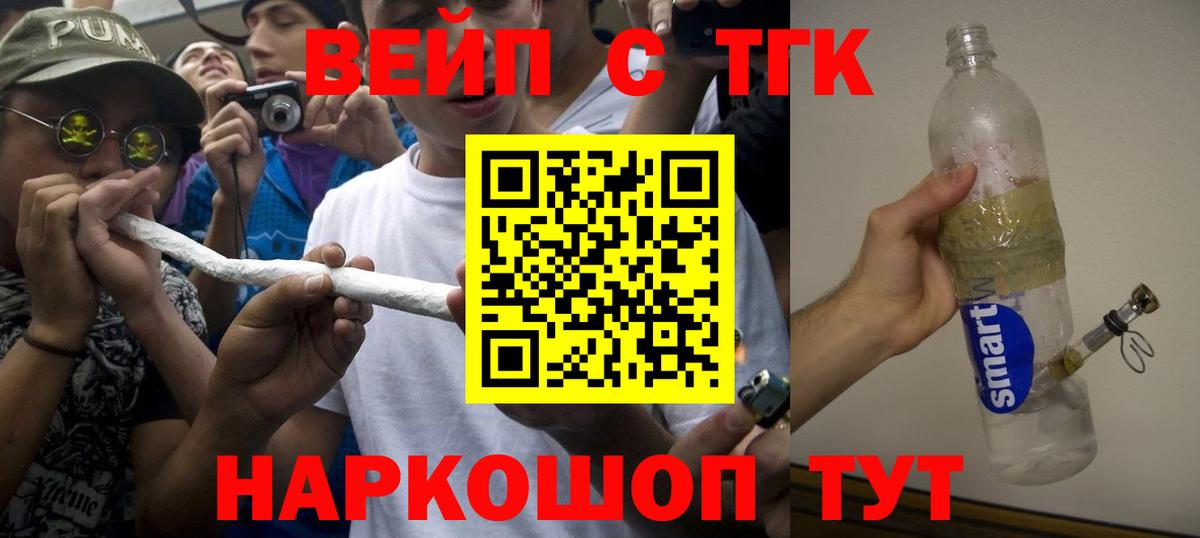 Дистиллят ТГК вейп  Вход с VPN  Домодедово  где можно купить наркотик  ТГК Wax 